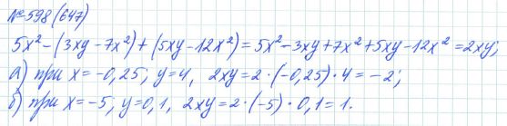 Ответ к задаче № 598 (647) - Рабочая тетрадь Макарычев Ю.Н., Миндюк Н.Г., Нешков К.И., гдз по алгебре 7 класс